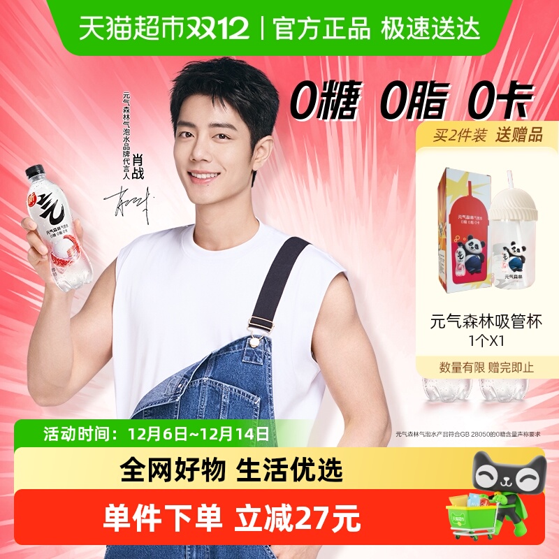 元气森林荔枝味饮料
