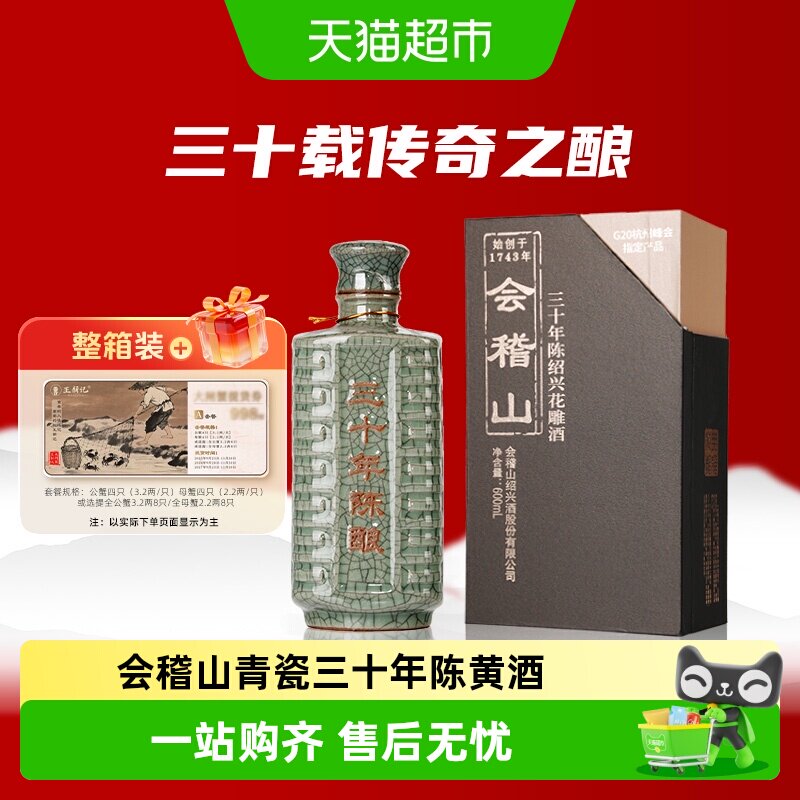 会稽山典雅三十年陈黄酒图片