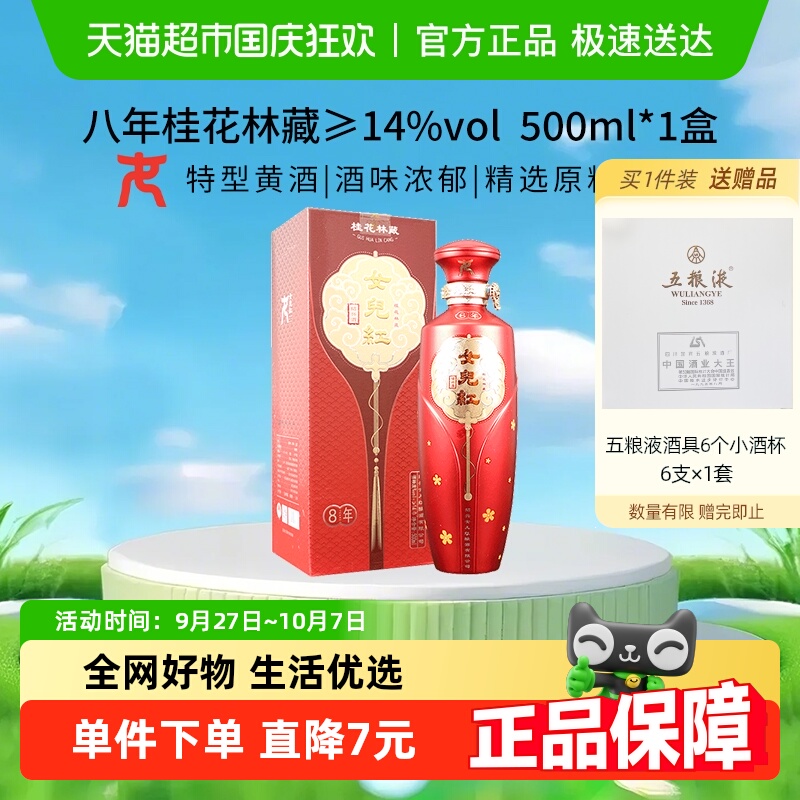 女儿红桂花林藏典雅八年绍兴黄酒