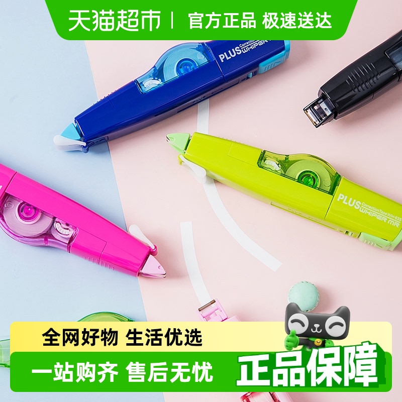 包邮个装日本普乐士修正带
