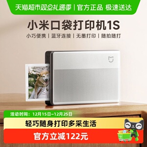 【点击下方详情页领补贴】小米口袋照片打印机1S 视频照片拍立得