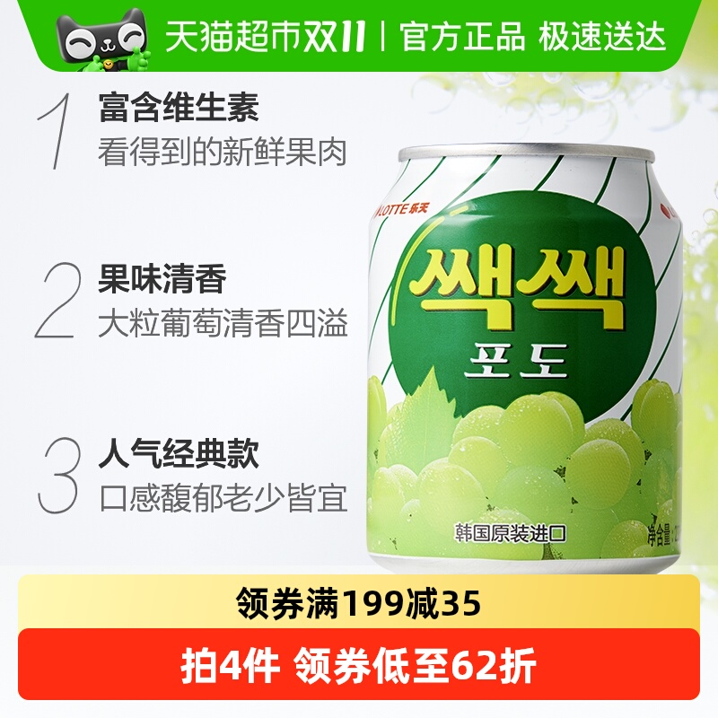 韩国饮品乐天进口