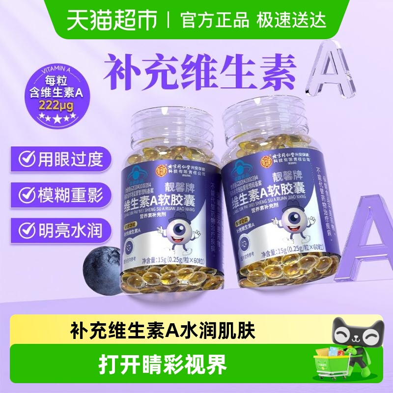 内廷上用维生素A软胶囊保护眼睛