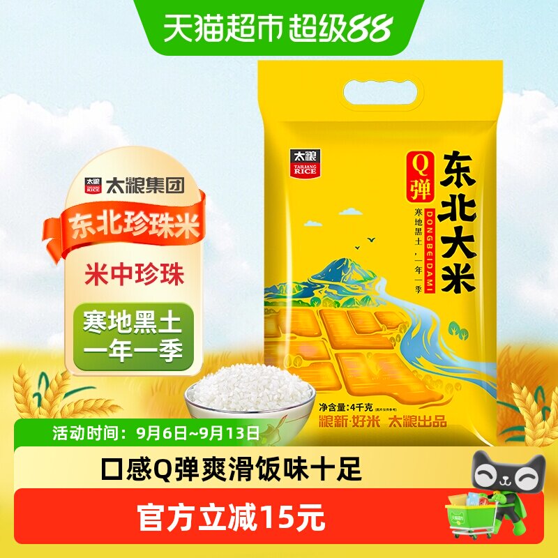 太粮东北大米Q弹爽滑4kg图片