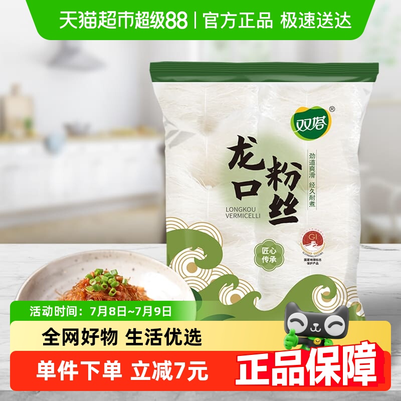 双塔龙口粉丝500g*2豌豆粉丝