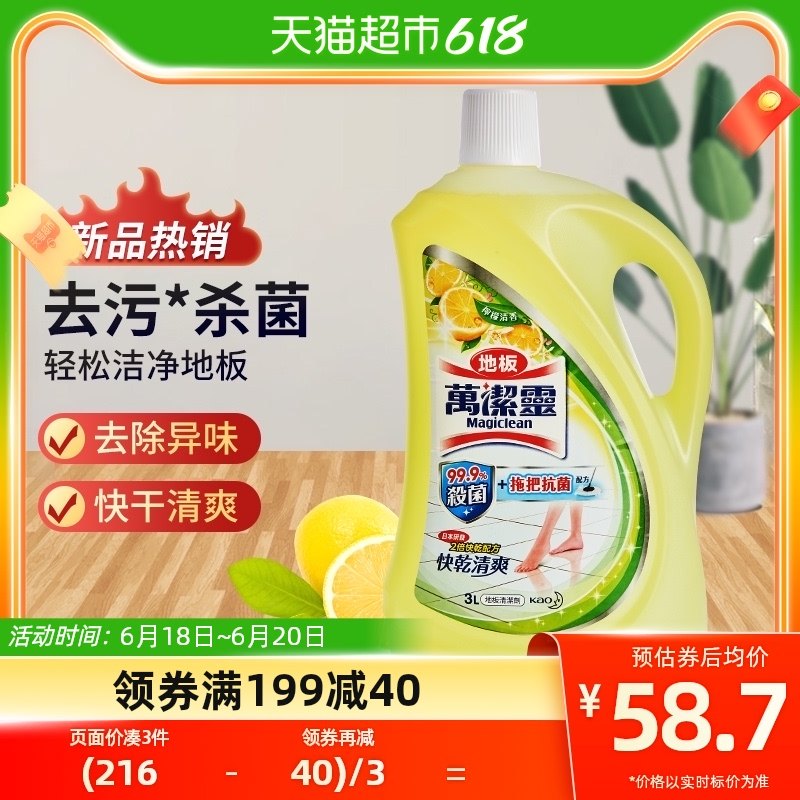 花王地面清洁剂木地板清洁剂柠檬清香3L地砖大理石拖地速干免过水