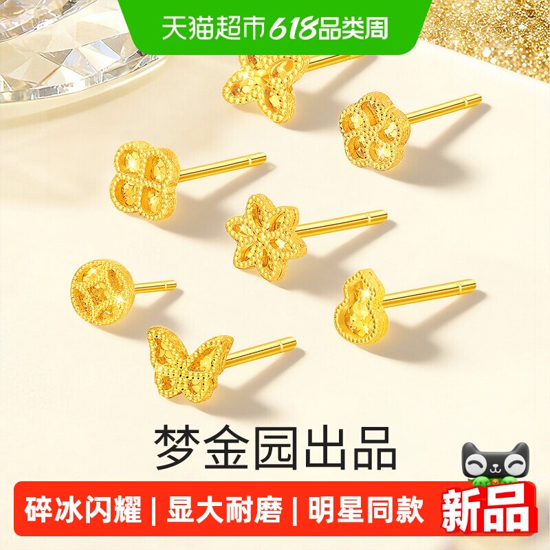 梦金园女款碎碎冰黄金耳钉