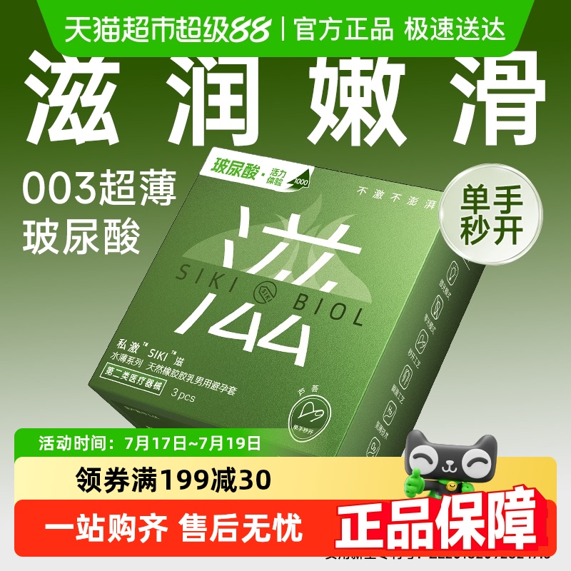SIKI私激玻尿酸避孕套滋润嫩滑