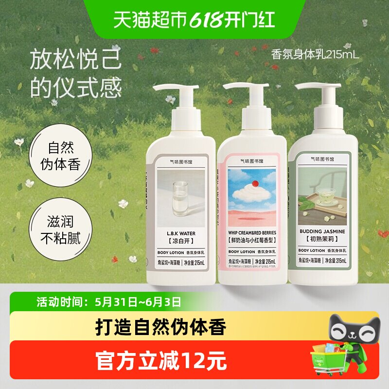 气味图书馆香氛保湿身体乳女秋冬水润保湿持久留香多香可选