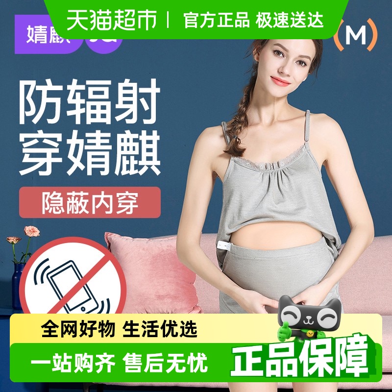 婧麒防辐射服孕妇装肚兜正品怀孕期衣服吊带内裤上班隐形电脑四季