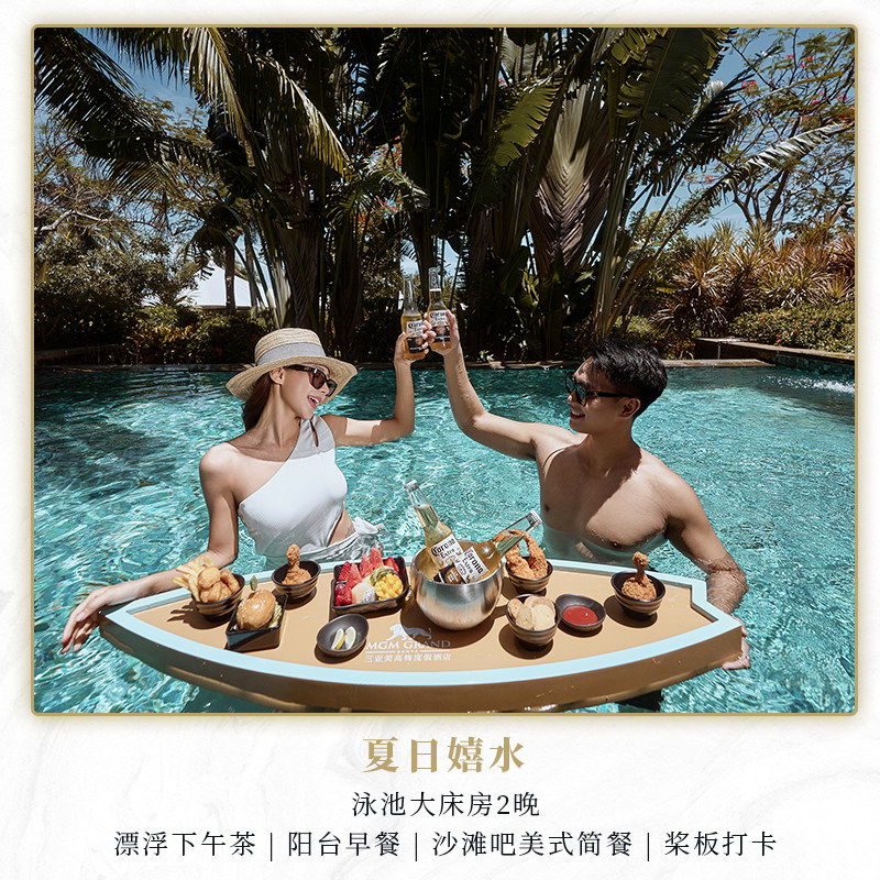 【三亚美高梅|夏日嬉水】漂浮下午茶|美式简餐|泳池大床房2晚
