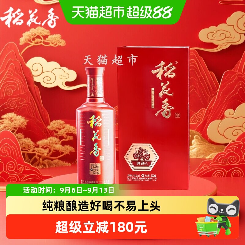 稻花香42度典藏6年浓香型白酒500ml*6瓶整箱含礼袋酒水节日送礼
