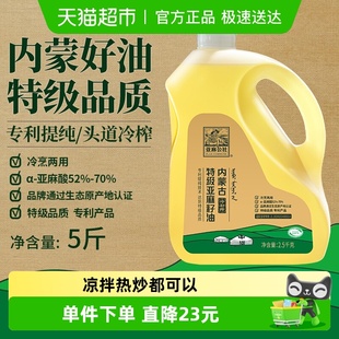 亚麻公社特级冷榨亚麻籽油内蒙特产2.5kgx1桶家庭热炒食用油