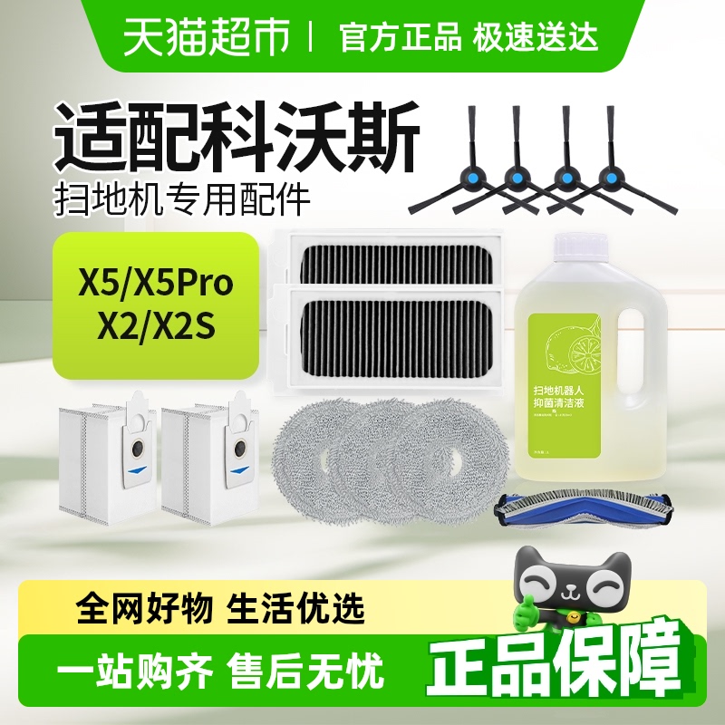 适配科沃斯X5PRO清洁液