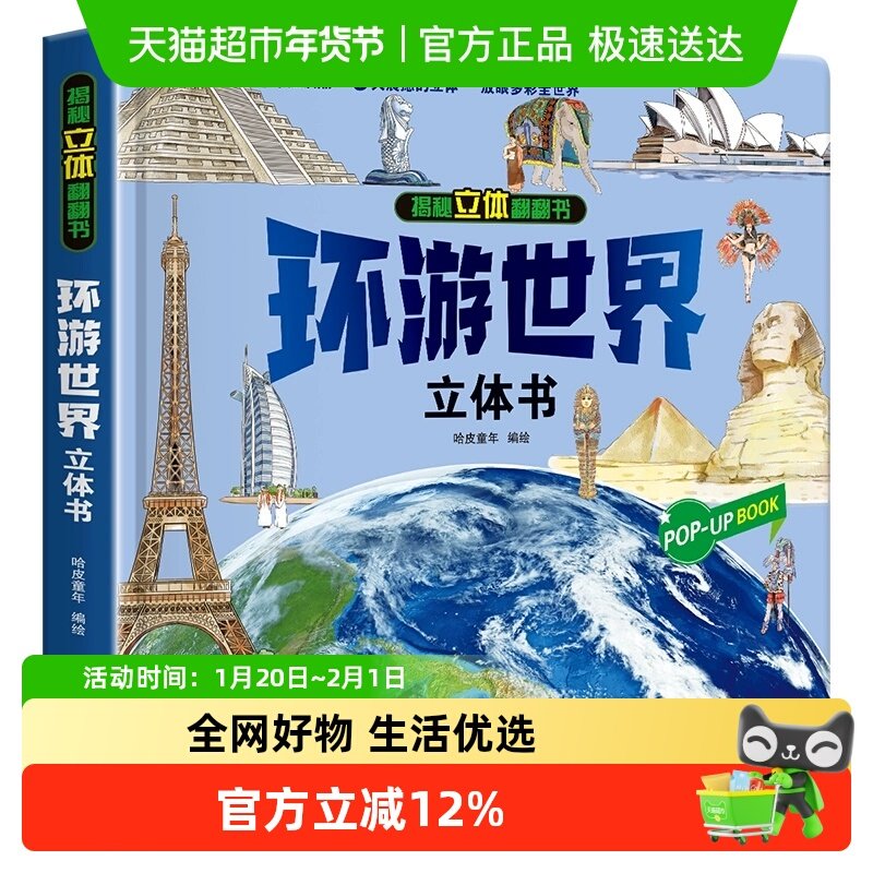环游世界 揭秘立体翻翻书 3-6-8岁儿童3d立体书我们的中国 小学生,书籍/杂志/报纸,启蒙认知书/黑白卡/识字卡,淘宝优惠券,粉丝福利购,淘宝优惠卷