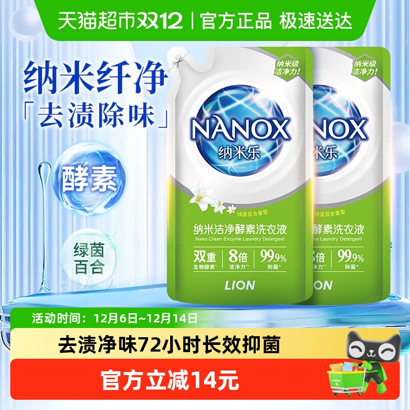 狮王纳米洁净酵素洗衣液