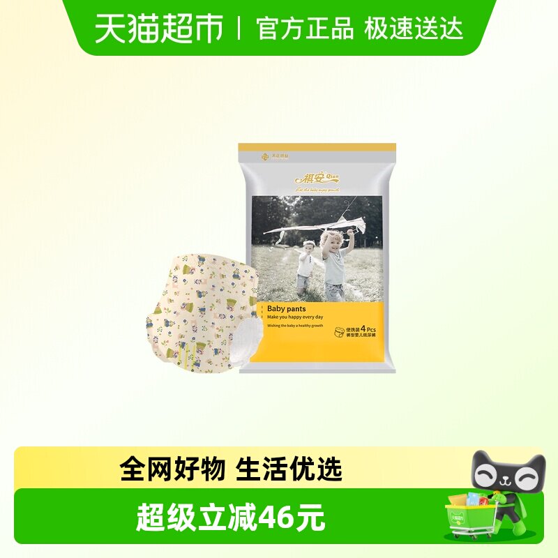 祺安银装小包便携系列拉拉纸尿裤