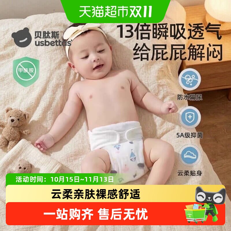 贝肽斯尿布婴儿可洗纯棉纱布新生宝宝专用介子芥子兜布戒子尿片裤