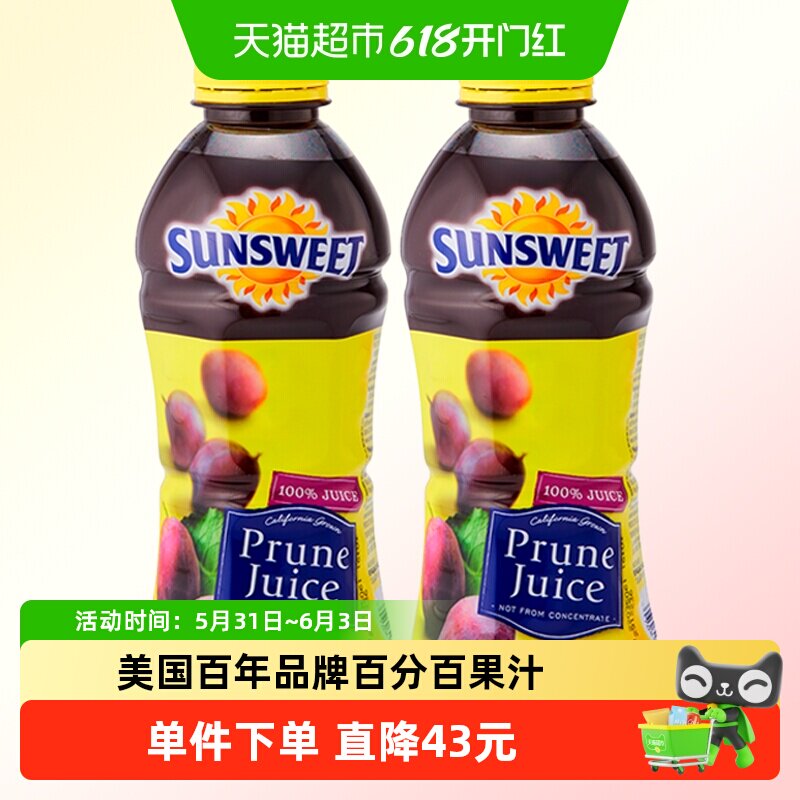 SUNSWEET美国日光西梅汁946ml*2儿童孕妇纯果汁过年大餐救星饮料