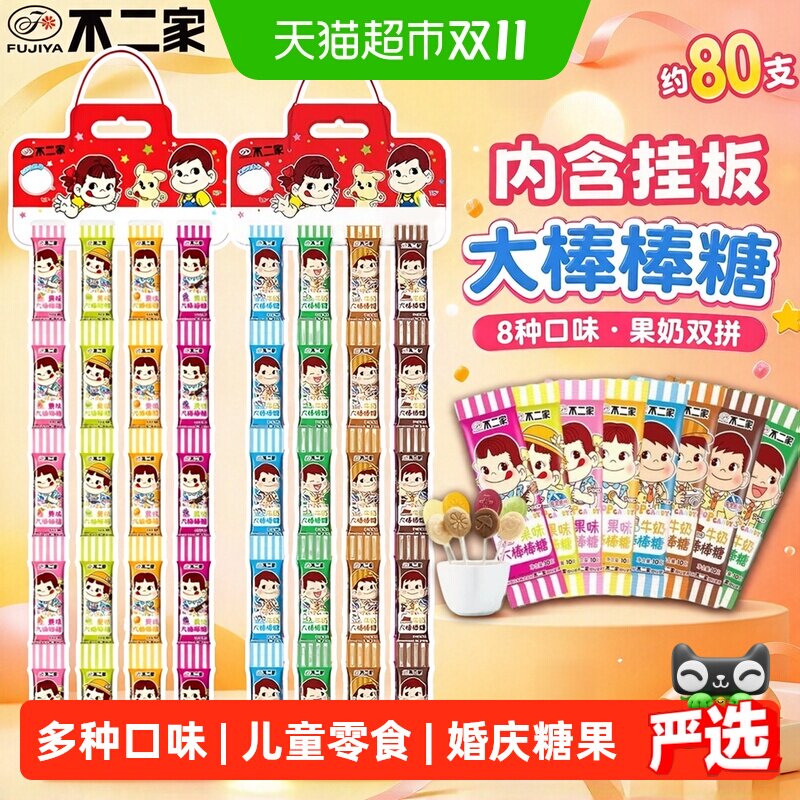 不二家棒棒糖连串装挂板装独立包装安全纸棒儿童糖果零食结婚喜糖
