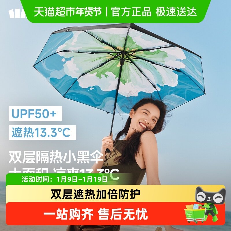 【下拉享优惠】蕉下三折黑胶防晒伞晴雨两用雨伞高颜值便携遮阳伞