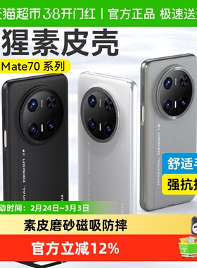 蓝猩华为mate70手机壳素皮磁吸mate70pro保护套mate70rs全包防摔