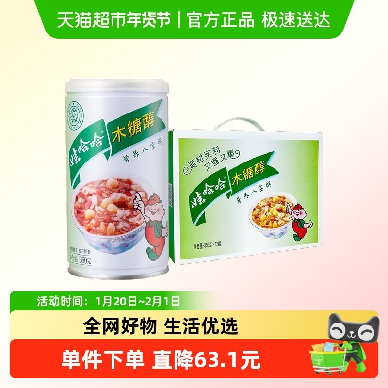 【送货上门】娃哈哈木糖醇八宝粥350g*12罐整箱礼盒代餐速食粥YPH,粮油调味/速食/干货/烘焙,速食粥,淘宝优惠券,粉丝福利购,淘宝优惠卷