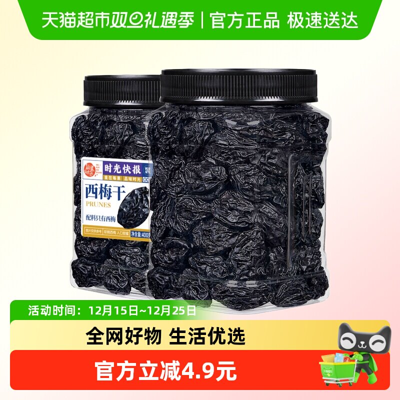 包邮每果时光新疆大西梅干罐装无糖无添加梅子果干蜜饯孕妇零食