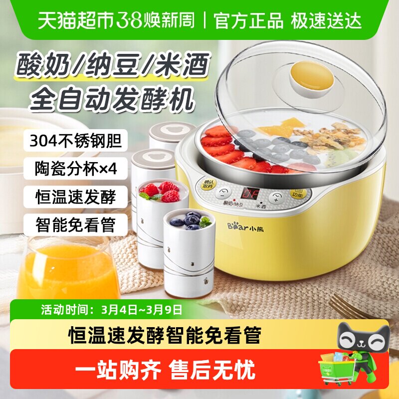 小熊酸奶机家用小型全自动多功能分杯自制纳豆米酒酵素发酵烹饪机