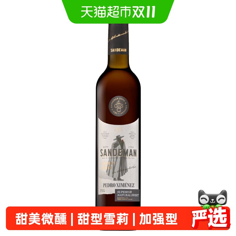 西班牙进口山地文珍藏PX甜型雪莉酒100% Pedro Ximenez雪利晚安酒