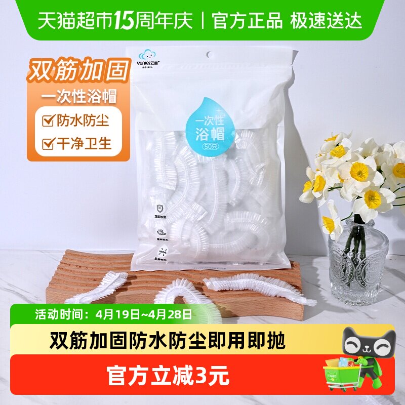 云蕾一次性浴帽防水成人女款头套帽洗澡淋浴帽袋装可做鞋套