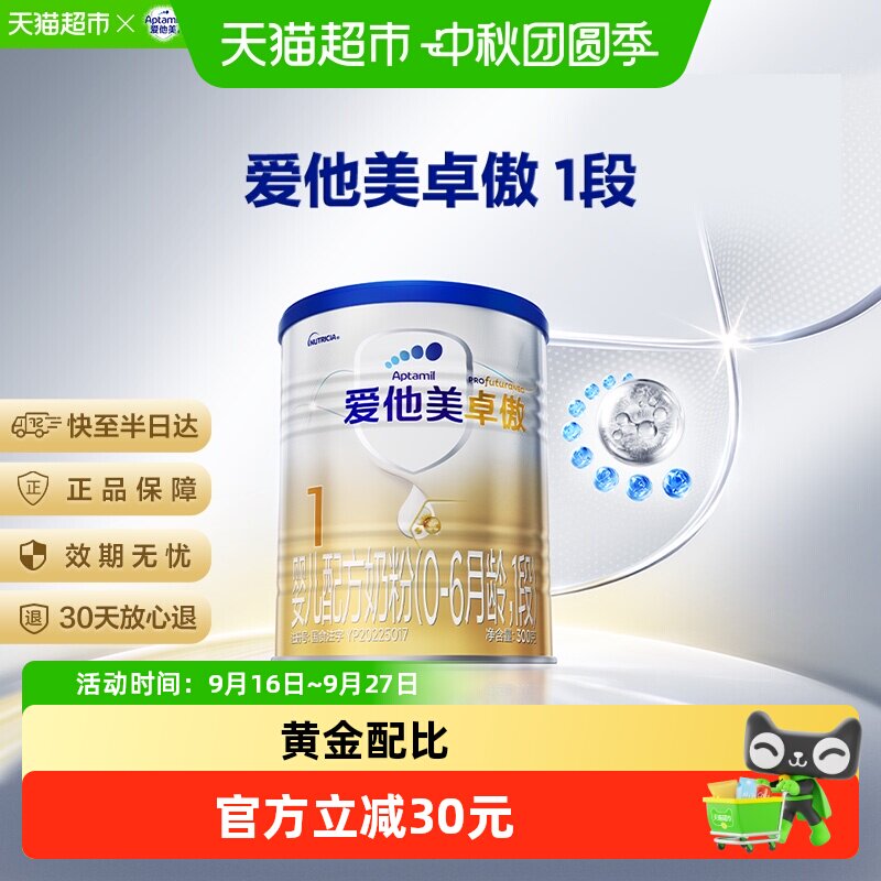 爱他美卓傲奶粉1段300g图片