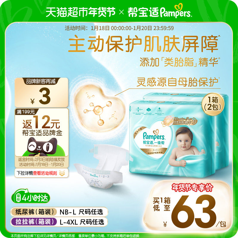 【护臀级】帮宝适一级帮箱装纸尿裤添加类胎脂NB-4XL拉拉裤尿不湿