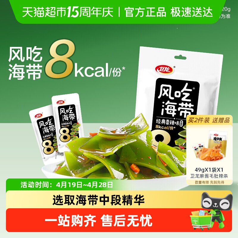 【时代少年团同款】卫龙风吃海带小吃休闲辣味低脂低卡零食海味