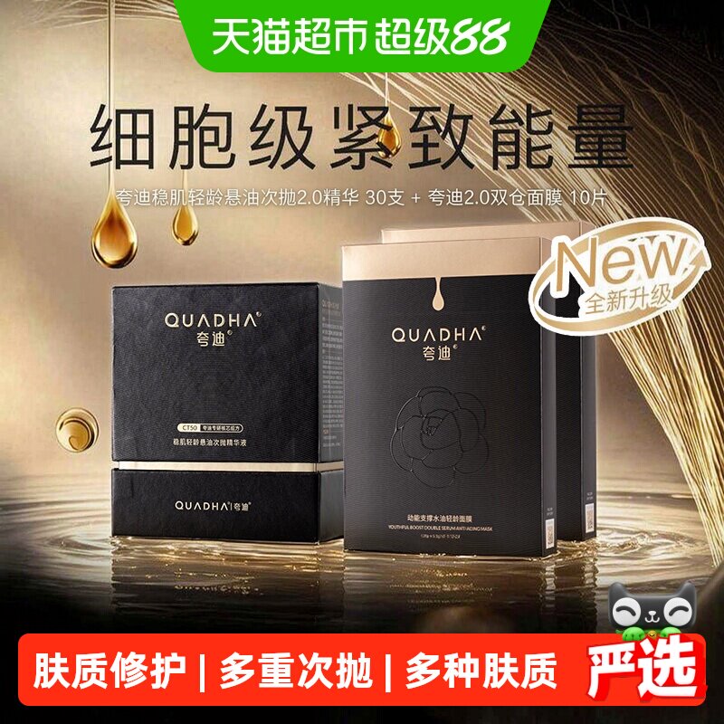 夸迪稳肌轻龄悬油精华面膜敏感肌