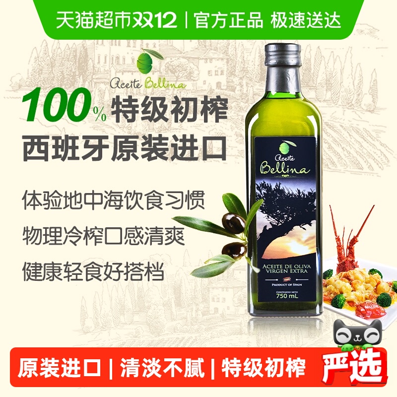 蓓琳娜新货原装进口橄榄油750ml