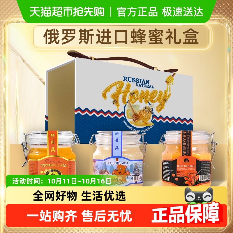 俄罗斯蜂蜜原装进口椴树蜜蒲公英蜜沙棘蜜天然纯正品百花蜜结晶