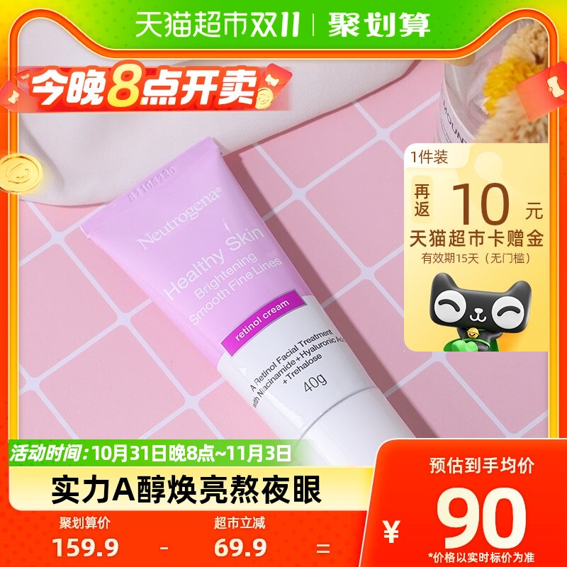 露得清维A醇熬夜晚面霜视黄醇烟酰胺抗皱纹精华透亮嫩肤乳液40ml怎么看?