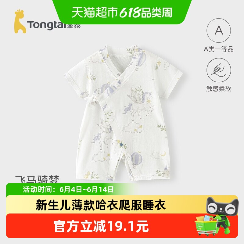 童泰婴儿短袖连体衣夏季男女宝宝衣服新生儿薄款哈衣和服爬服睡衣