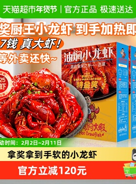 【李佳琦直播间生活节】松哥油焖大虾小龙虾香辣麻辣懒人加热即食