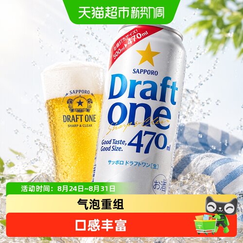 SAPPORO三宝乐生啤一号清爽啤酒
