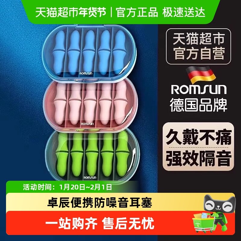 卓辰德国耳塞防噪音睡眠睡觉超级隔音学习专用宿舍降噪静音不伤耳,保健用品,耗材（非器械）,淘宝优惠券,粉丝福利购,淘宝优惠卷