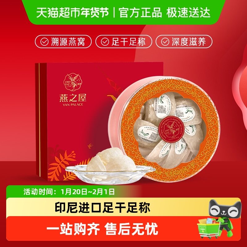 燕之屋干燕窝礼盒溯源进口燕盏孕妇滋补原盏干盏正品,传统滋补营养品,干燕窝,淘宝优惠券,粉丝福利购,淘宝优惠卷
