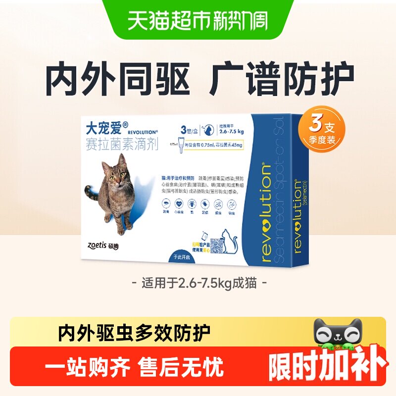 大宠爱美国产猫咪安心驱虫滴剂