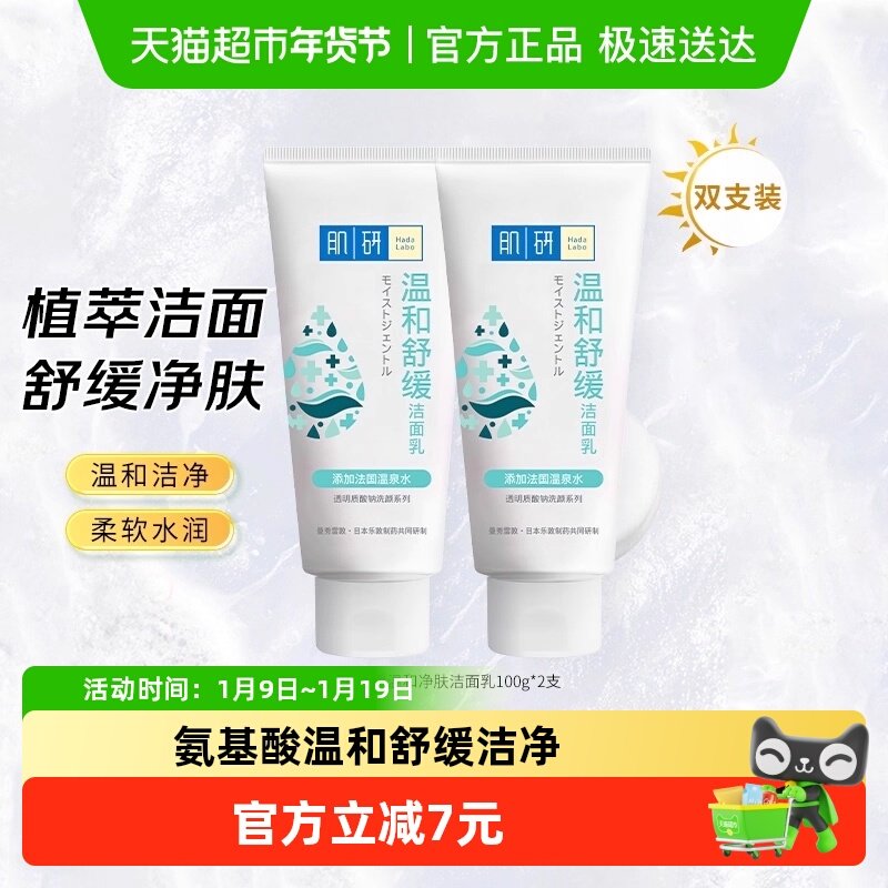 包邮曼秀雷敦肌研净肤温和洁面乳清洁保湿氨基酸洗面奶100g*2