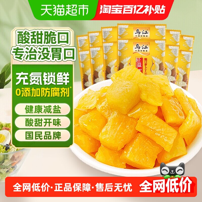 乌江减盐清爽酸甜脆口萝卜丁12袋图片