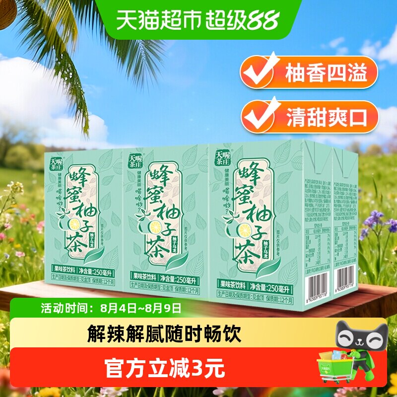 天喔茶庄蜂蜜柚子茶柚子乌龙茶250ml*6盒茶饮料尝鲜装