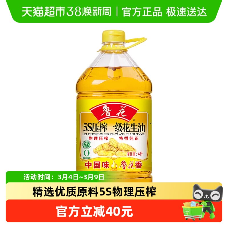 鲁花5S物理压榨一级花生油4L食用油5S物理压榨厨房家用大桶