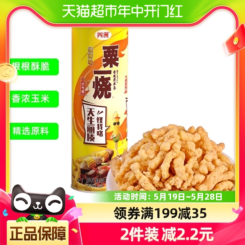 四洲粟一烧烧烤味85g罐装玉米条