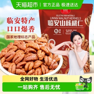 25年比比妙临安山核桃仁坚果干果独立包装 健康坚果炒货新货